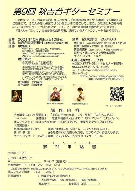 2021.10.9秋吉台ギターセミナー-01.jpg