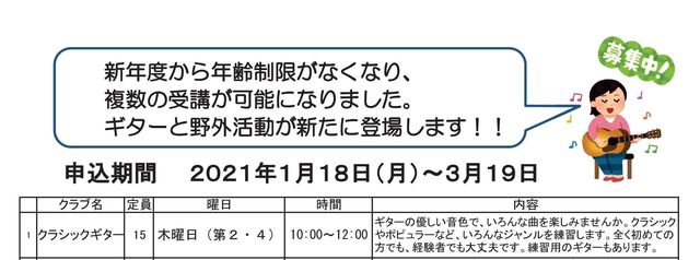 2021 ふれあい塾募集要項2A.jpg