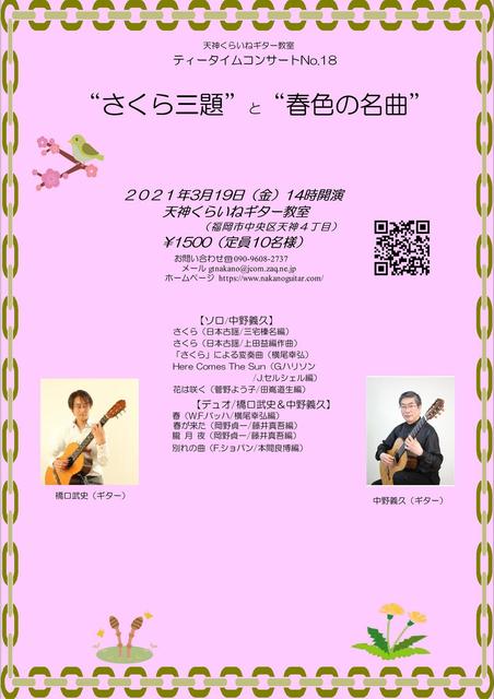 21.03くらいね18 (更新).jpg