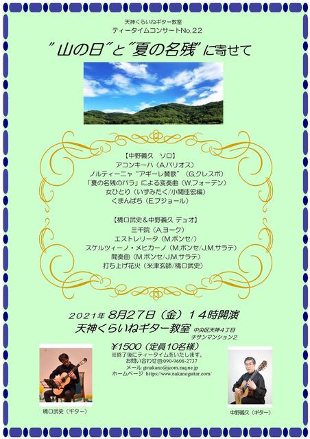 21.08月くらいね22 (更新).jpg