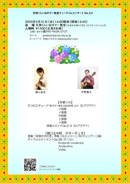ティータイムコンサート53 (更新).jpg