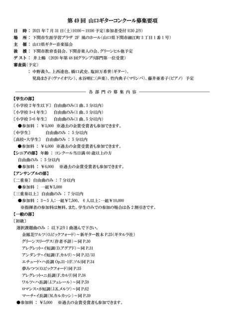 第49回山口ギターコンクール募集要項-01.jpg