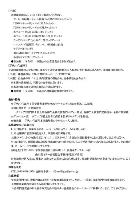 第49回山口ギターコンクール募集要項-02.jpg