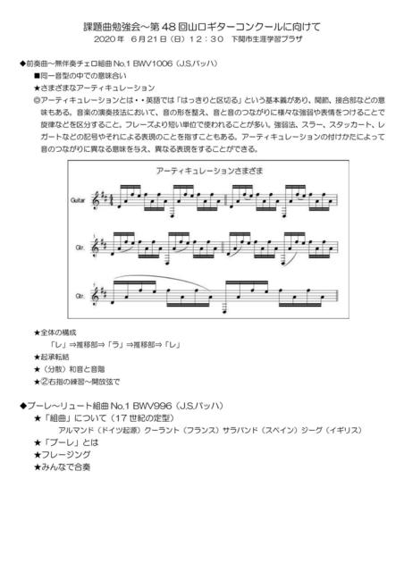 課題曲勉強会レジュメ-01.jpg
